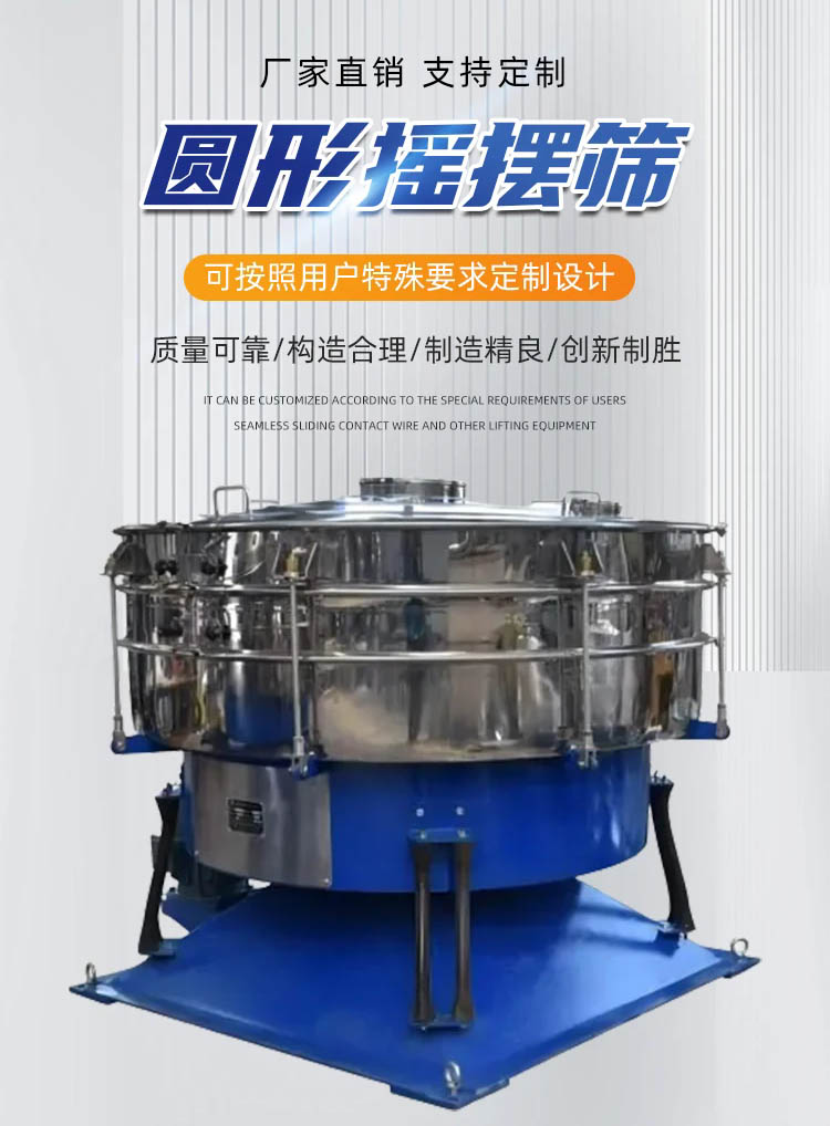 化工专用振动筛